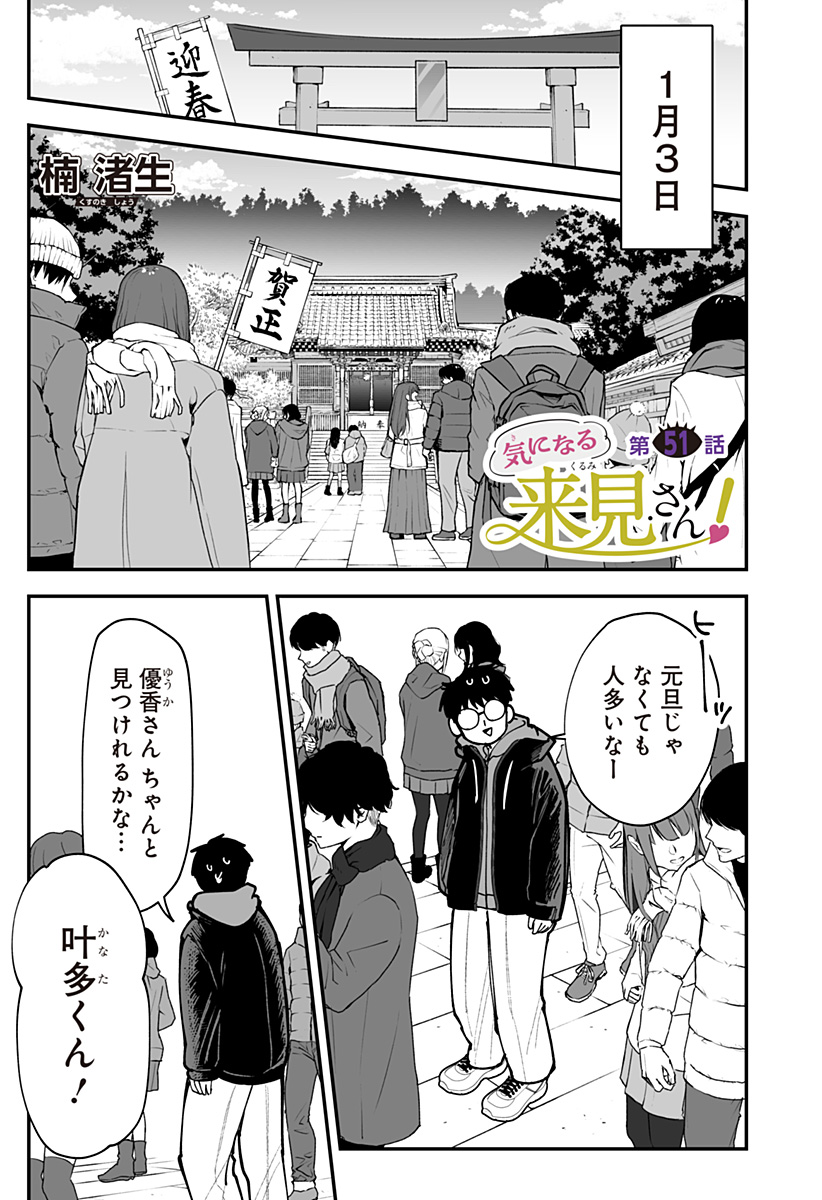 Ki ni naru Kurumi-san! - Chapter 51 - Page 1