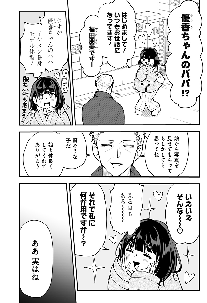 Ki ni naru Kurumi-san! - Chapter 51 - Page 10