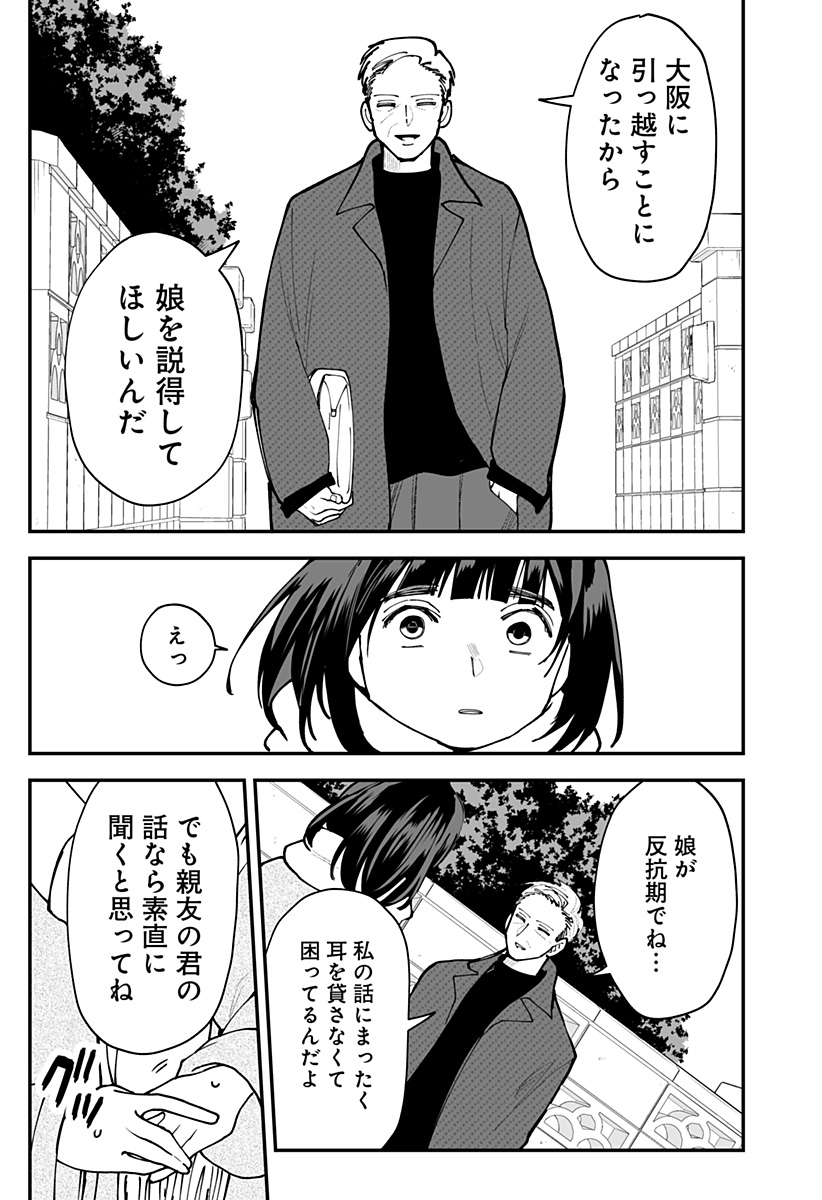 Ki ni naru Kurumi-san! - Chapter 51 - Page 11