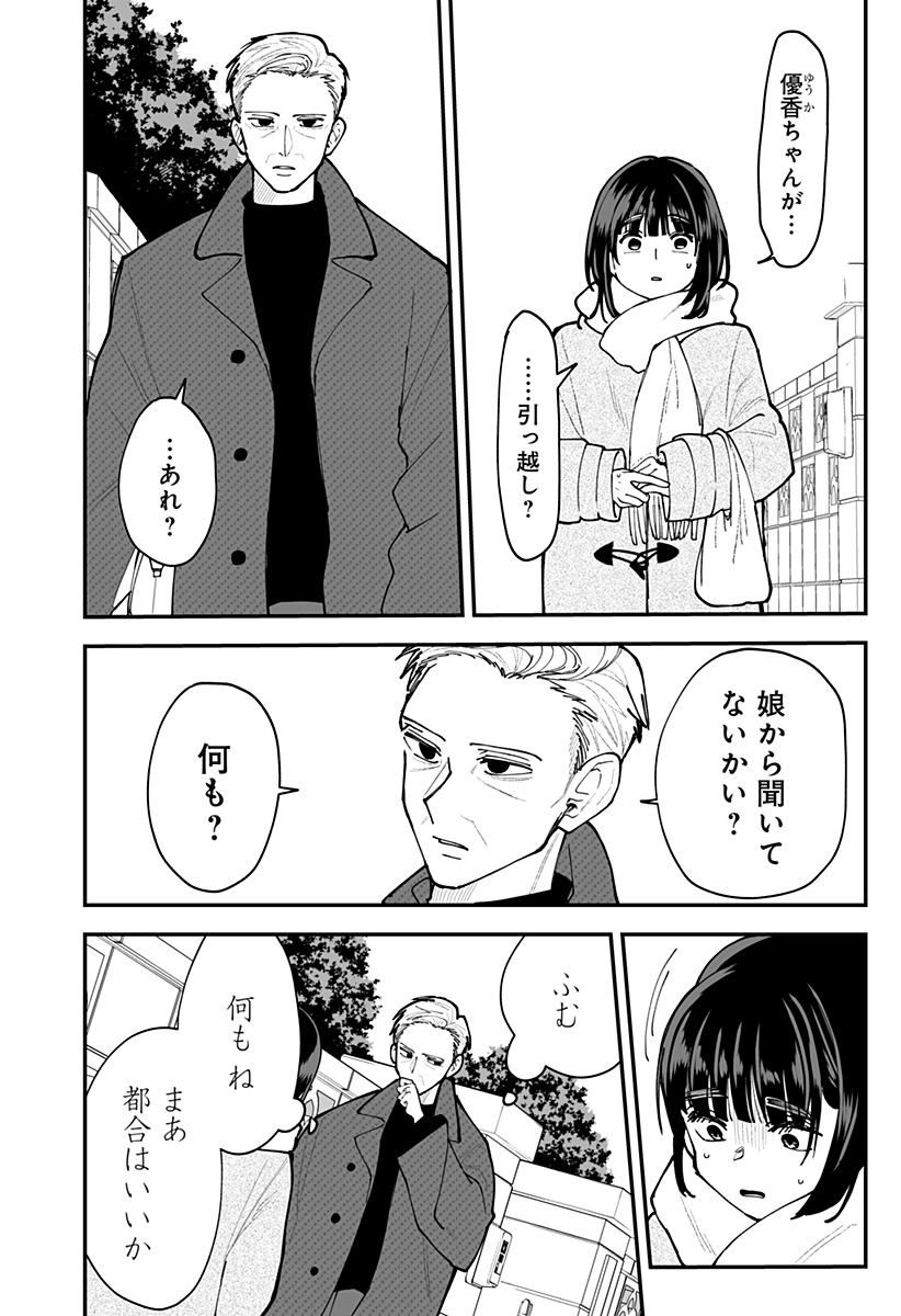 Ki ni naru Kurumi-san! - Chapter 51 - Page 12