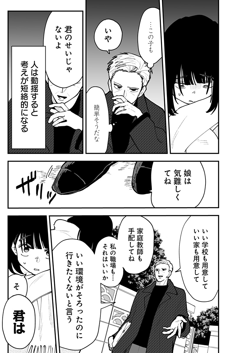 Ki ni naru Kurumi-san! - Chapter 51 - Page 13
