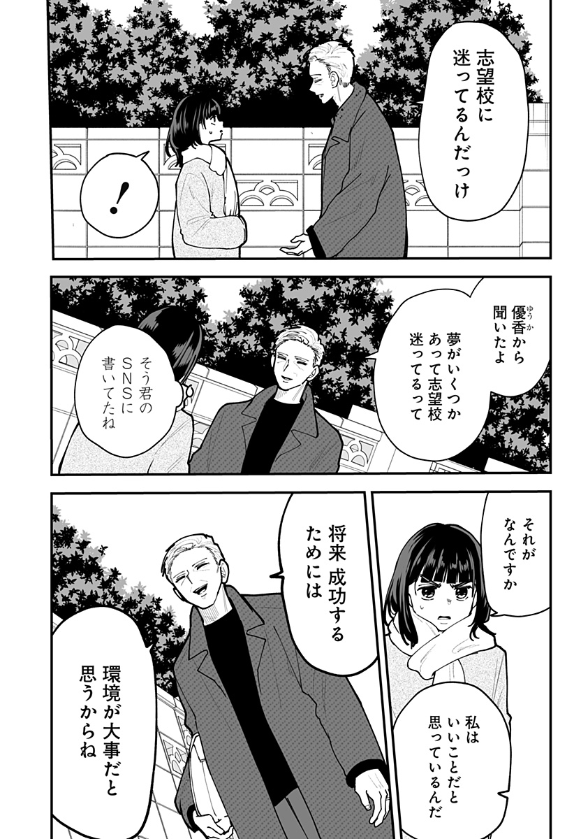 Ki ni naru Kurumi-san! - Chapter 51 - Page 14