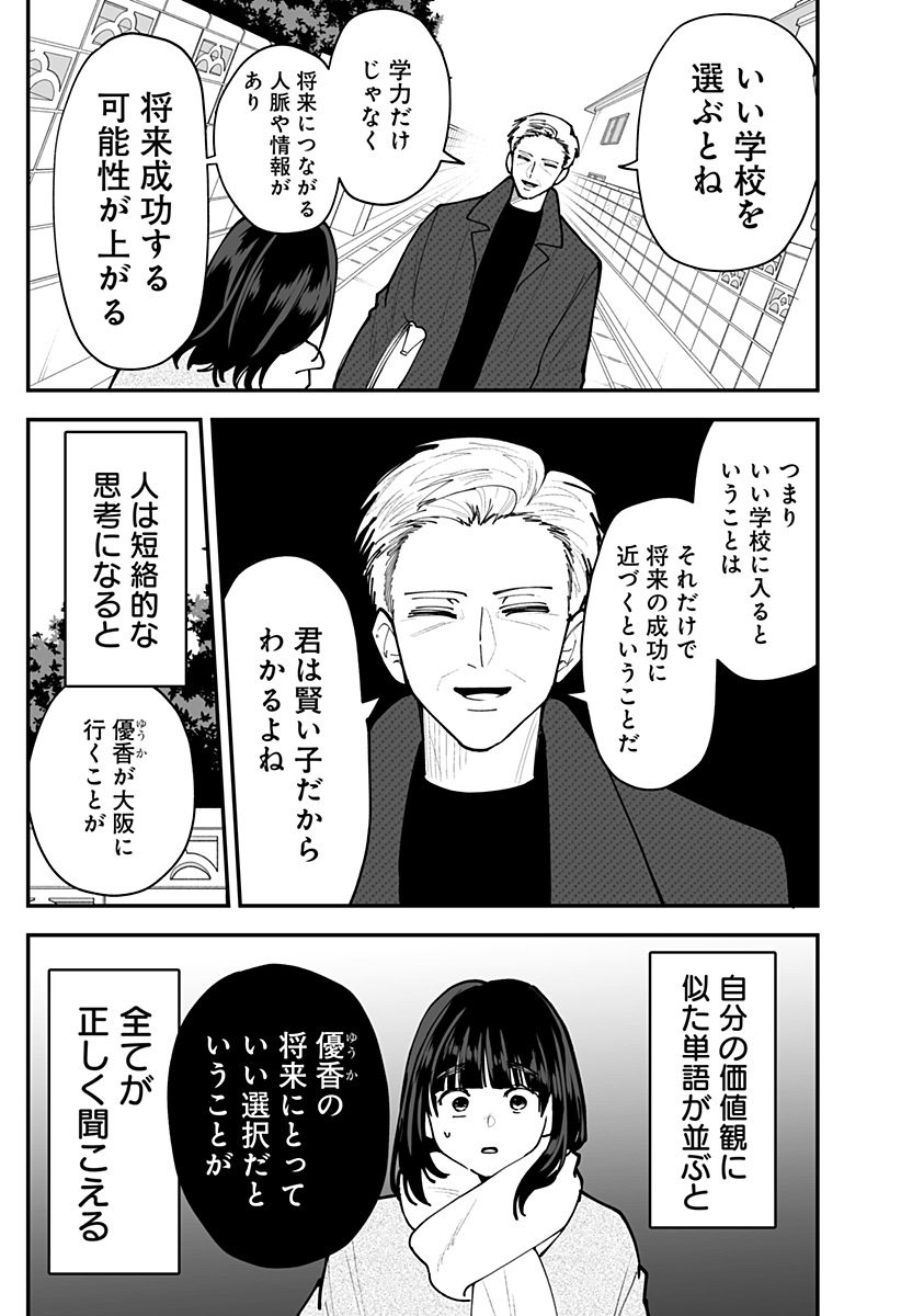 Ki ni naru Kurumi-san! - Chapter 51 - Page 15