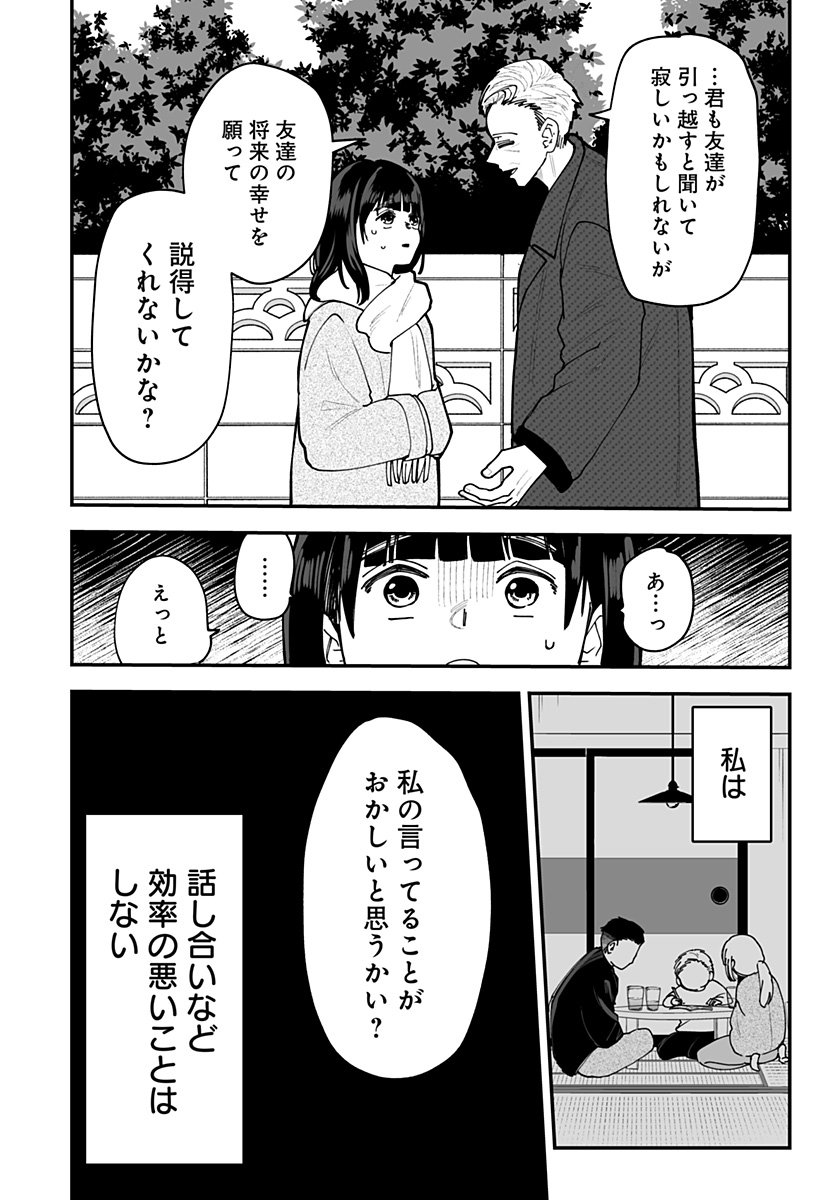 Ki ni naru Kurumi-san! - Chapter 51 - Page 16