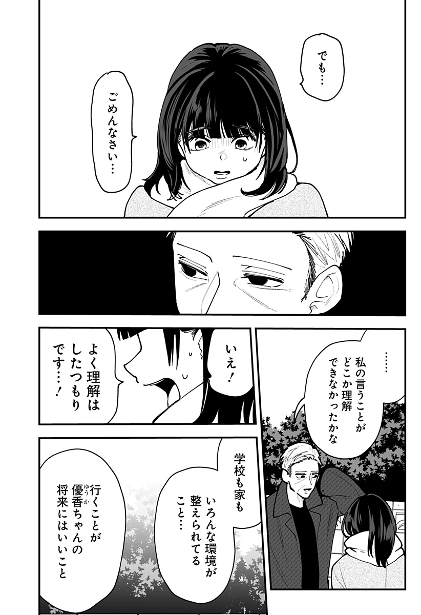 Ki ni naru Kurumi-san! - Chapter 51 - Page 18