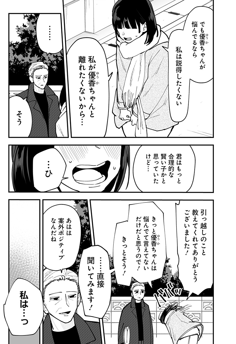 Ki ni naru Kurumi-san! - Chapter 51 - Page 19