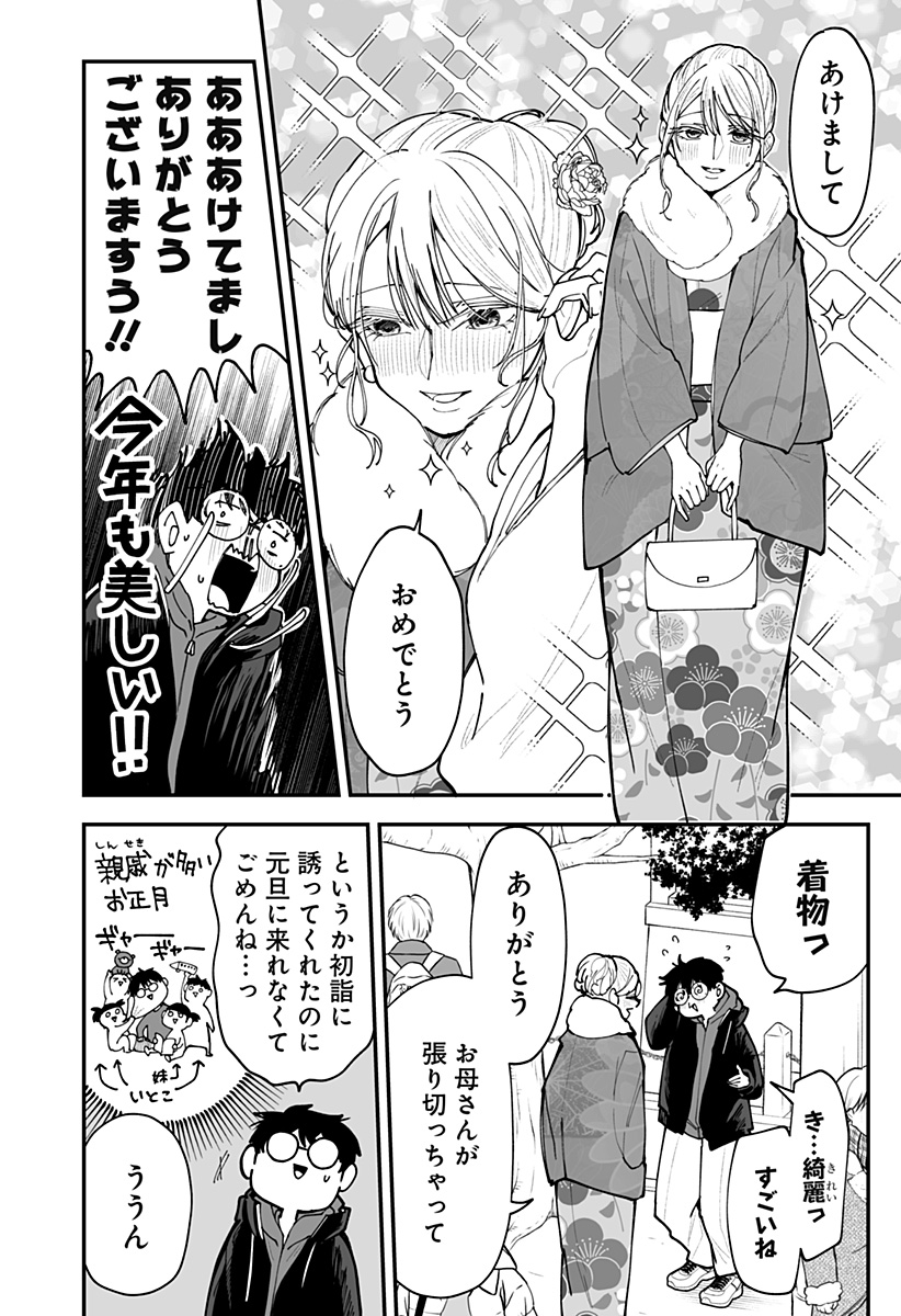 Ki ni naru Kurumi-san! - Chapter 51 - Page 2