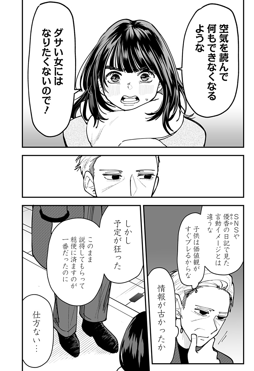 Ki ni naru Kurumi-san! - Chapter 51 - Page 20