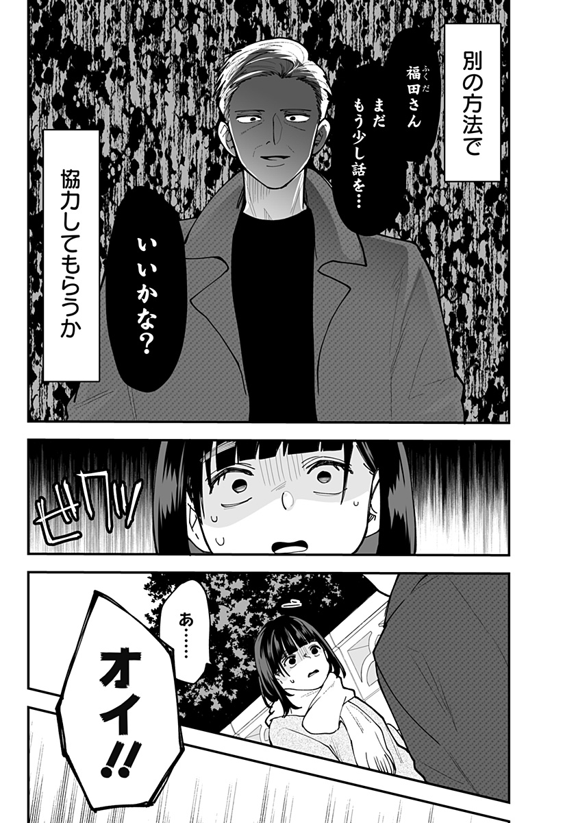 Ki ni naru Kurumi-san! - Chapter 51 - Page 21