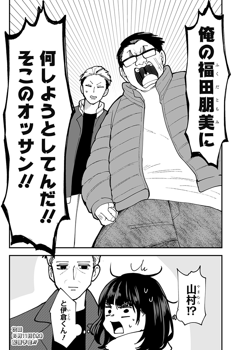 Ki ni naru Kurumi-san! - Chapter 51 - Page 22