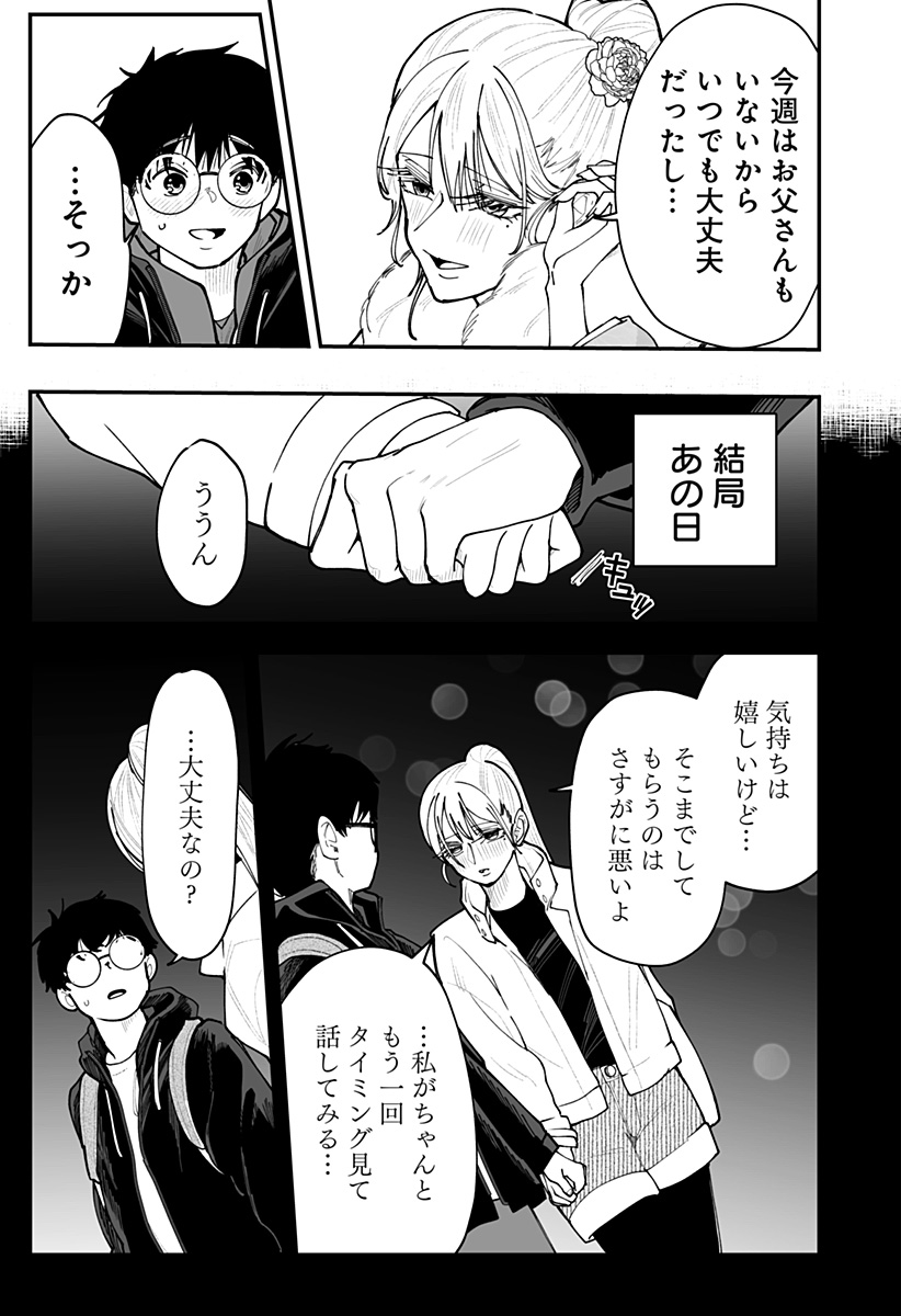 Ki ni naru Kurumi-san! - Chapter 51 - Page 3