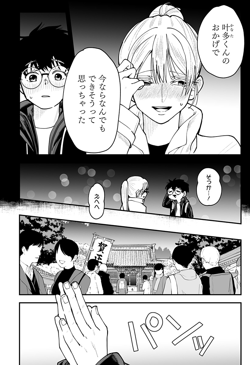 Ki ni naru Kurumi-san! - Chapter 51 - Page 4