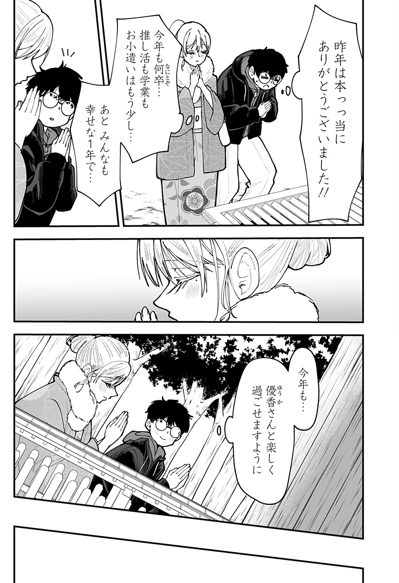 Ki ni naru Kurumi-san! - Chapter 51 - Page 5