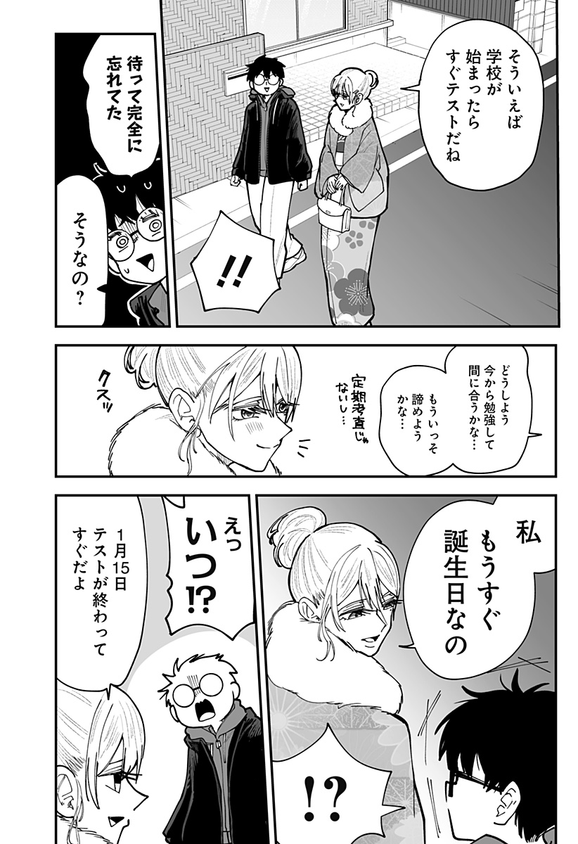Ki ni naru Kurumi-san! - Chapter 51 - Page 6