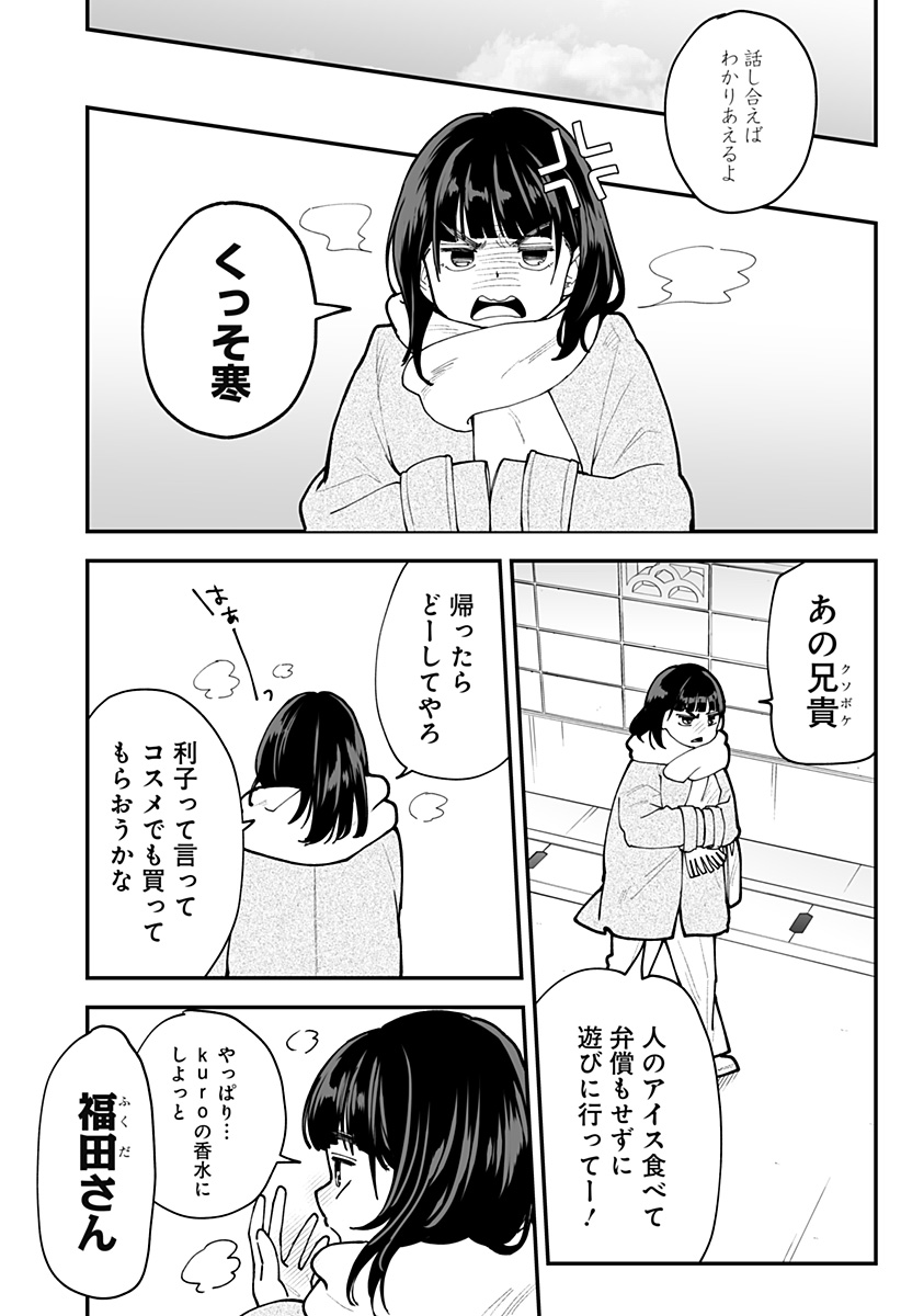 Ki ni naru Kurumi-san! - Chapter 51 - Page 8