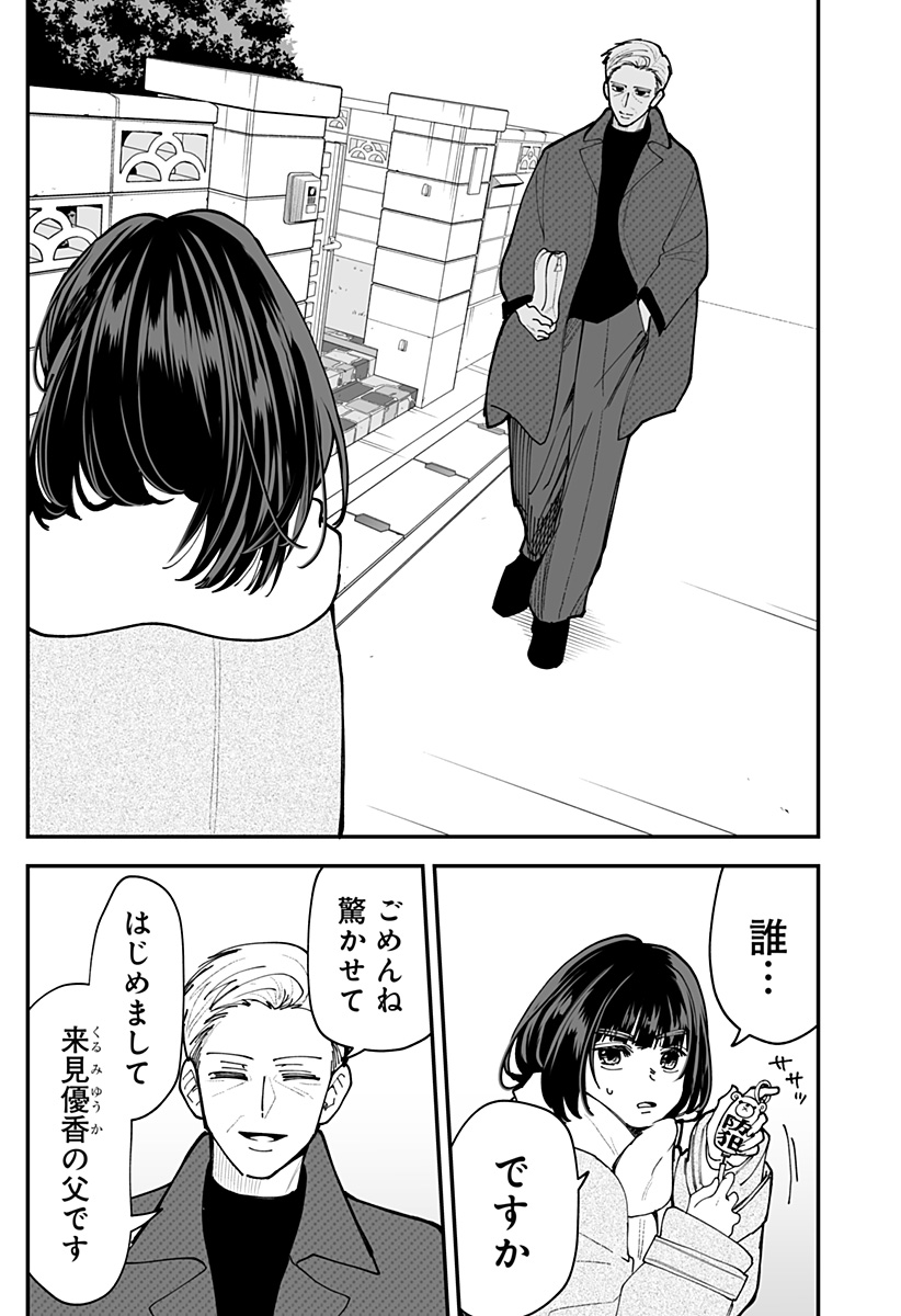 Ki ni naru Kurumi-san! - Chapter 51 - Page 9