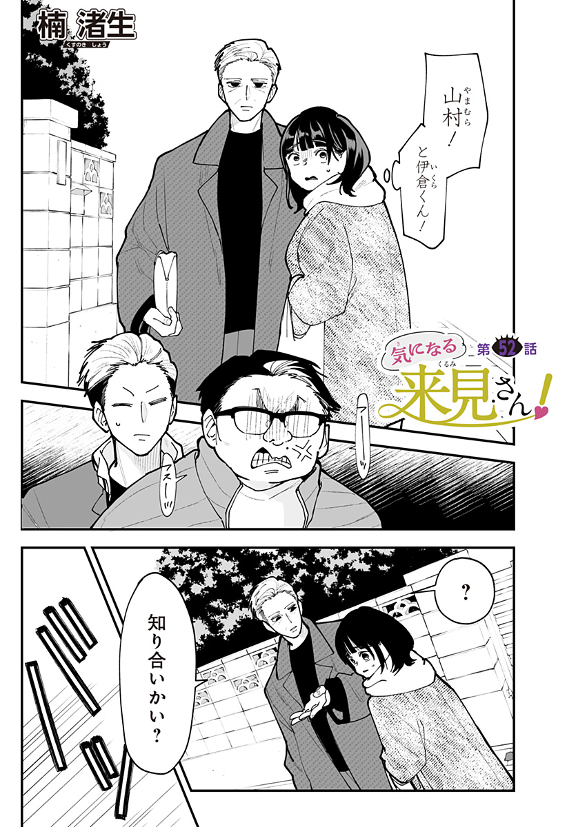 Ki ni naru Kurumi-san! - Chapter 52 - Page 1