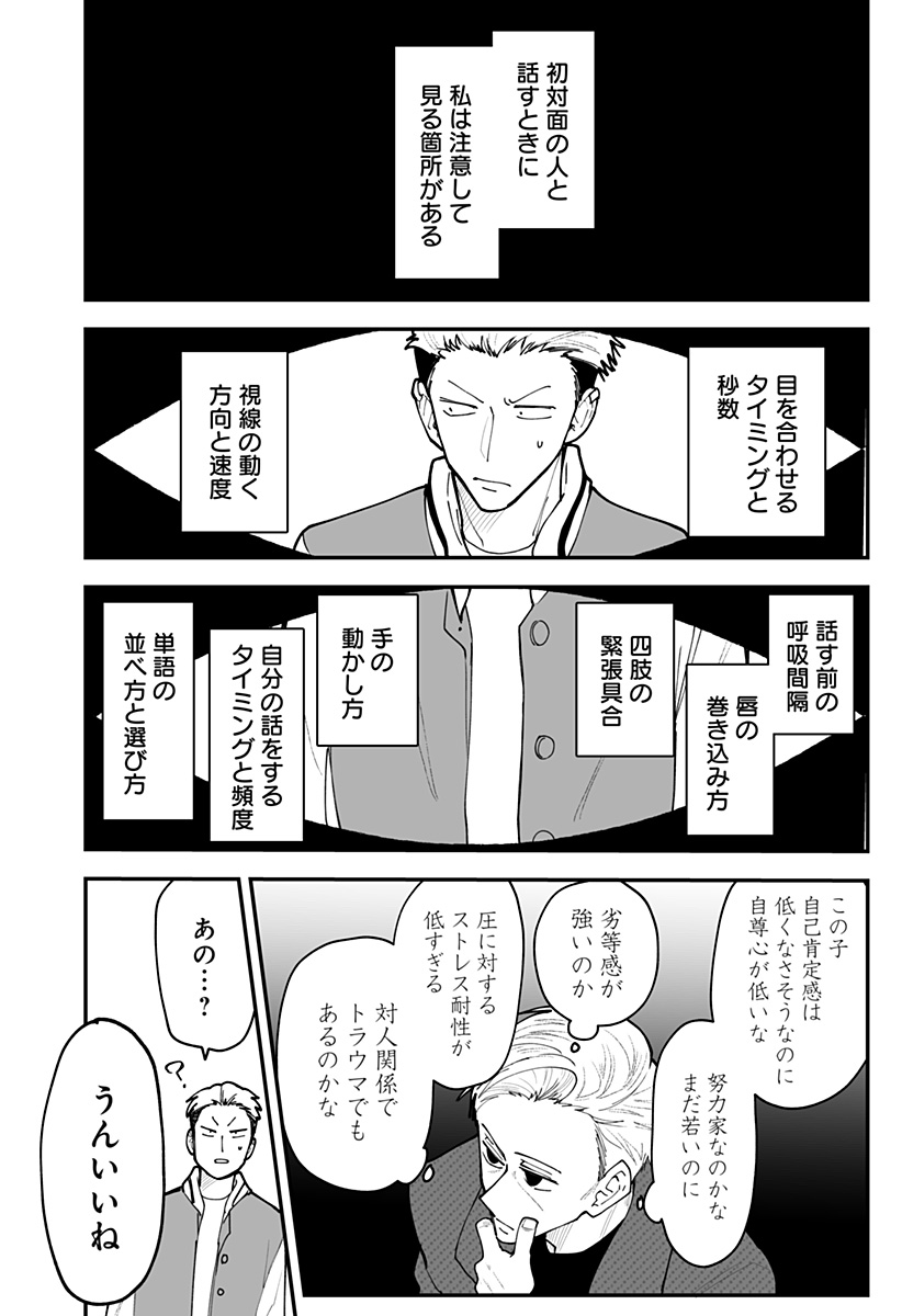 Ki ni naru Kurumi-san! - Chapter 52 - Page 12