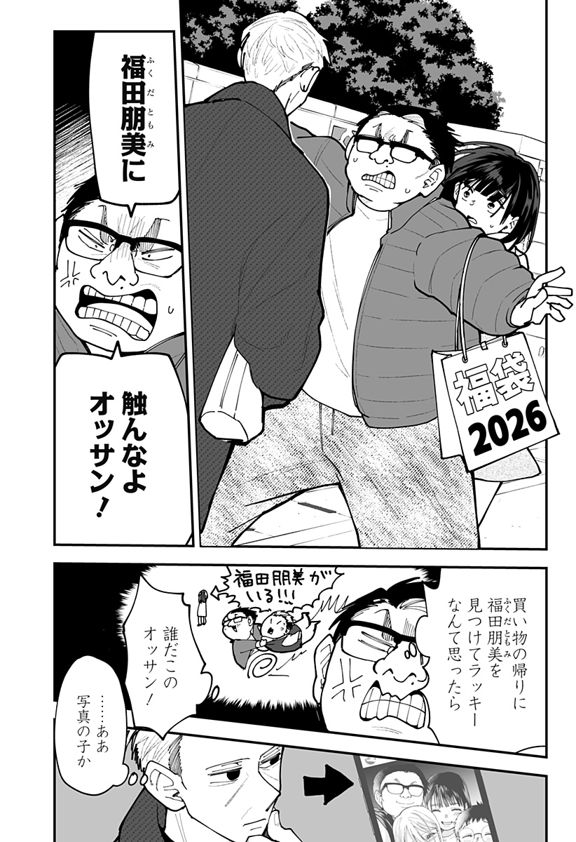 Ki ni naru Kurumi-san! - Chapter 52 - Page 2