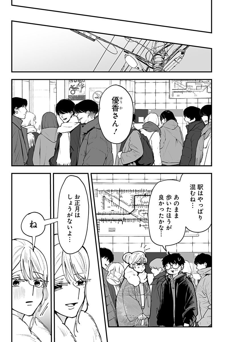 Ki ni naru Kurumi-san! - Chapter 52 - Page 22