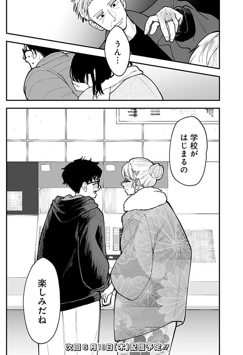 Ki ni naru Kurumi-san! - Chapter 52 - Page 24