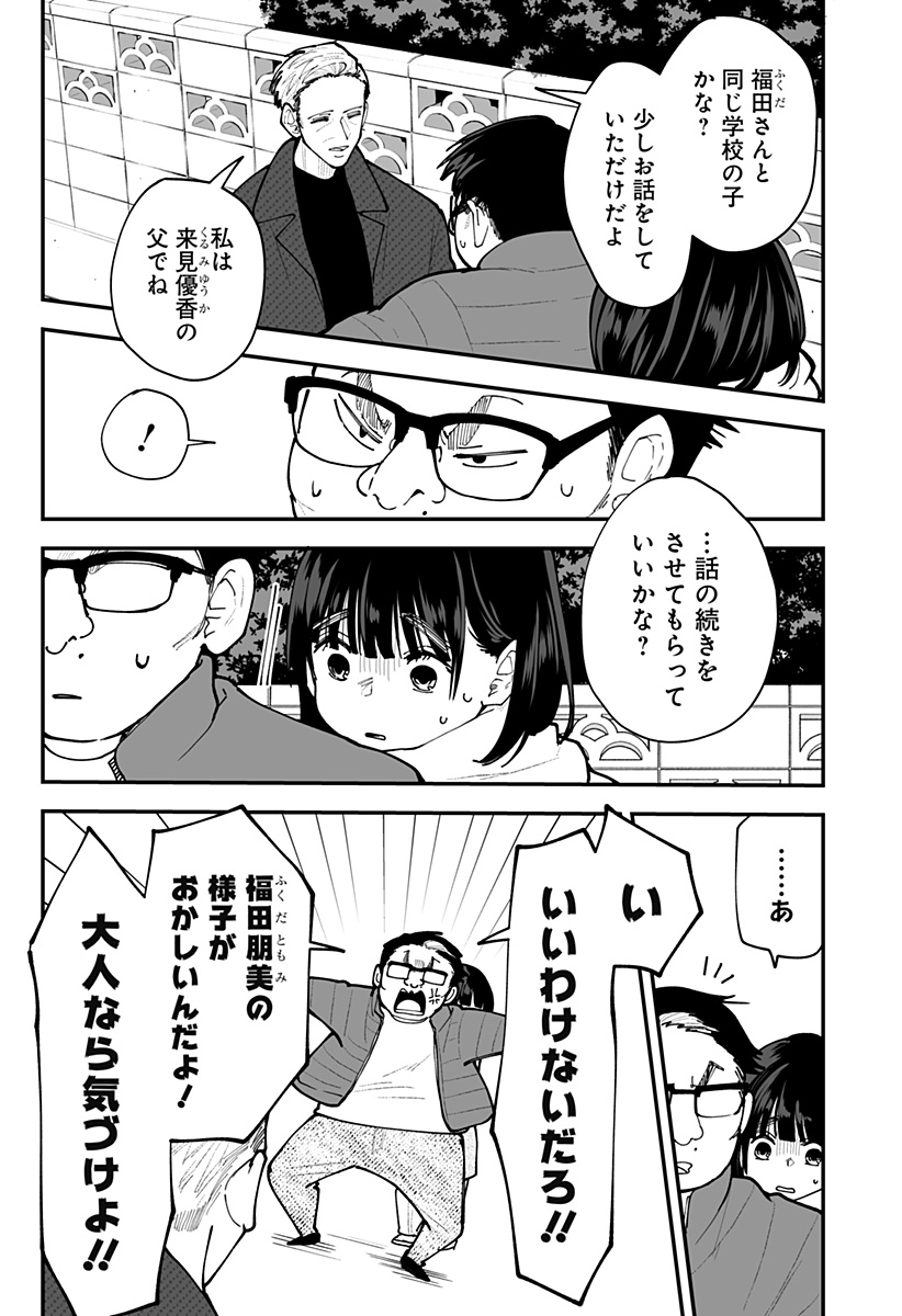 Ki ni naru Kurumi-san! - Chapter 52 - Page 3