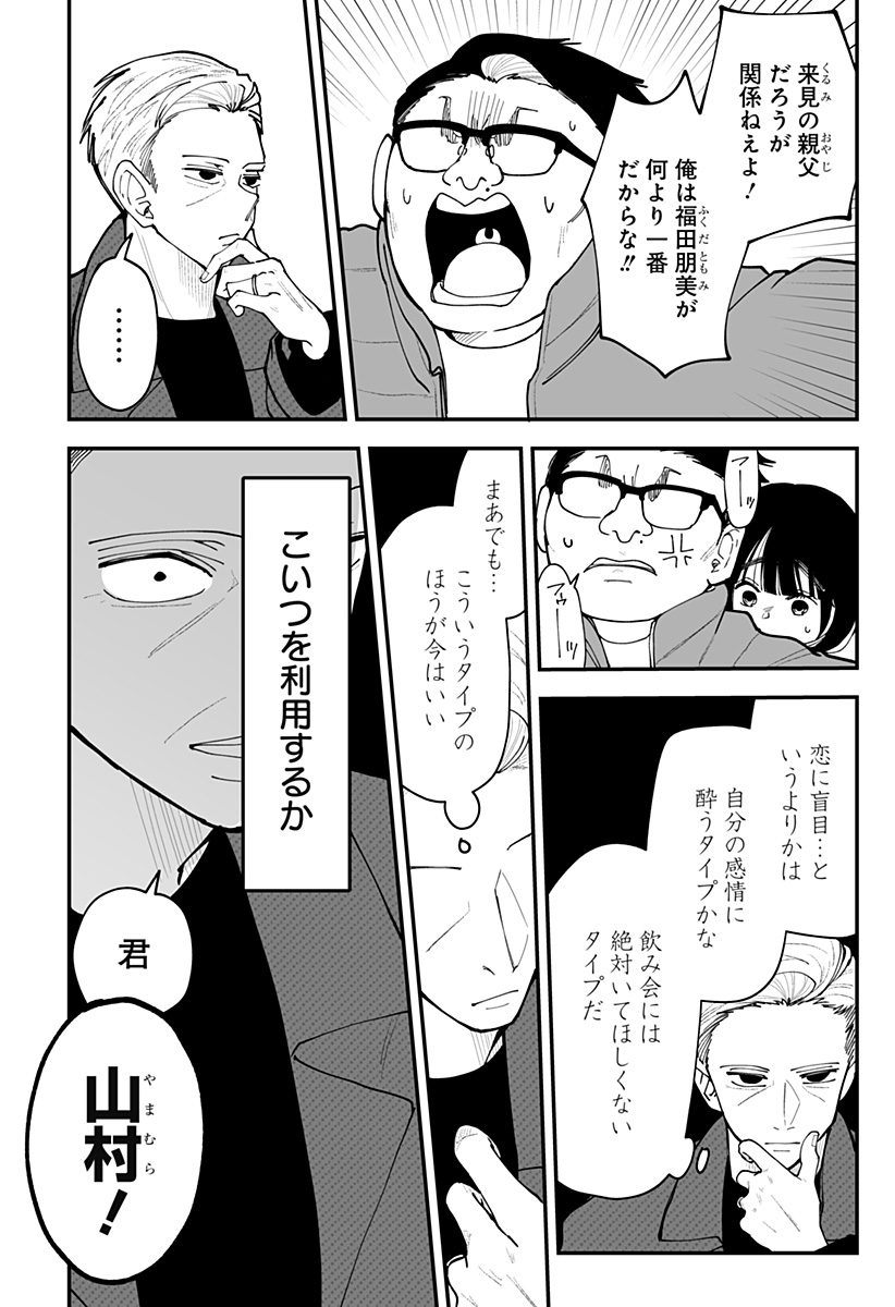 Ki ni naru Kurumi-san! - Chapter 52 - Page 4