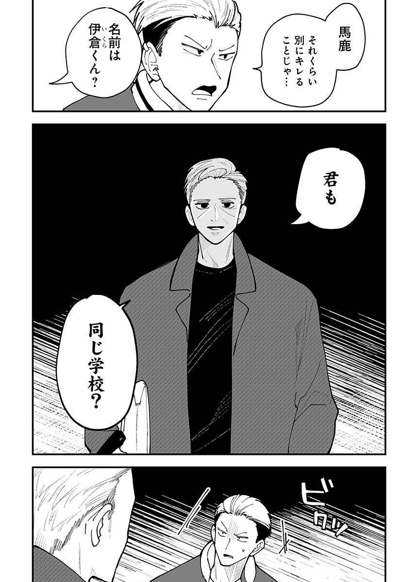 Ki ni naru Kurumi-san! - Chapter 52 - Page 6