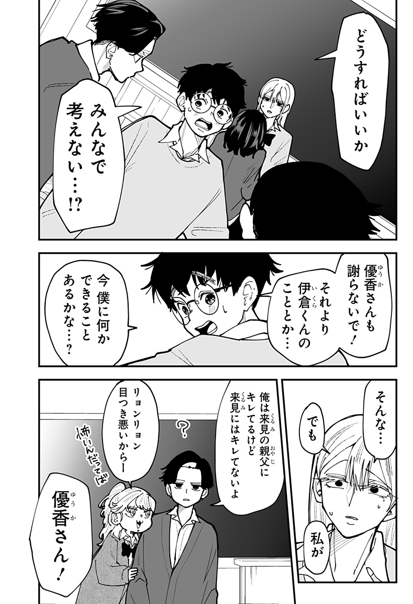 Ki ni naru Kurumi-san! - Chapter 53 - Page 10