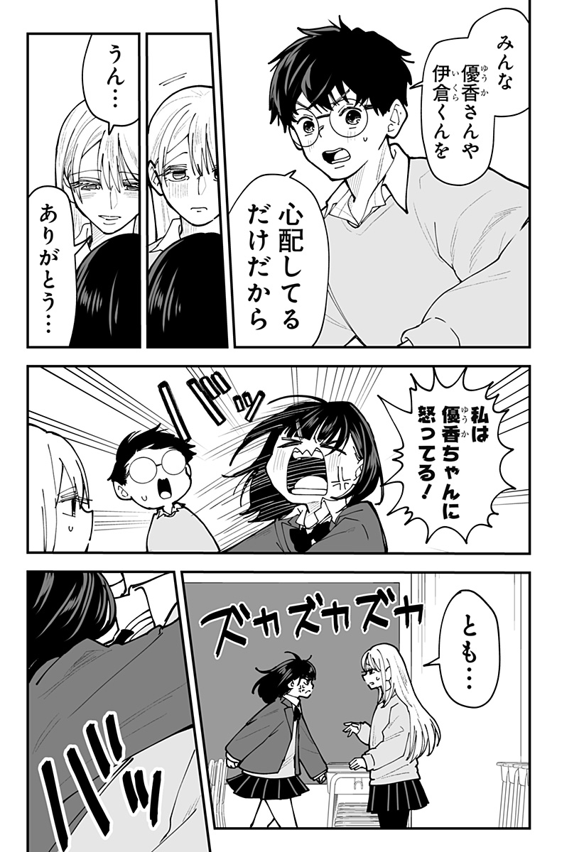 Ki ni naru Kurumi-san! - Chapter 53 - Page 11