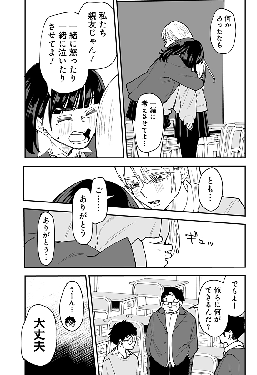 Ki ni naru Kurumi-san! - Chapter 53 - Page 12