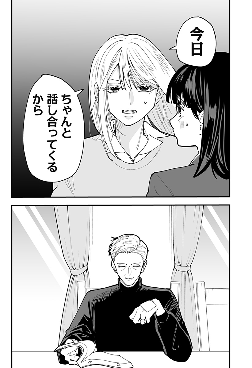 Ki ni naru Kurumi-san! - Chapter 53 - Page 13