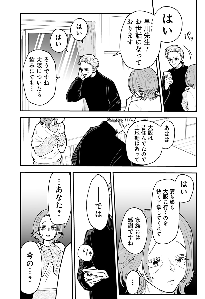 Ki ni naru Kurumi-san! - Chapter 53 - Page 16