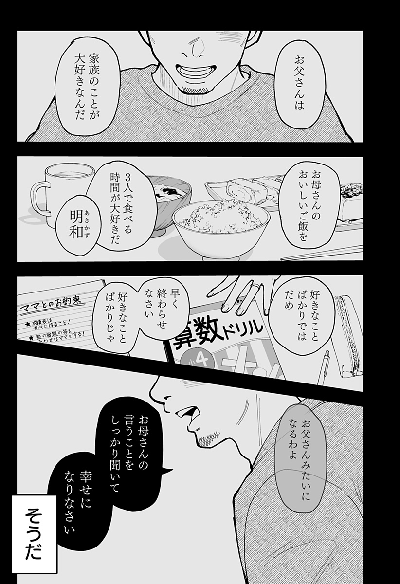 Ki ni naru Kurumi-san! - Chapter 53 - Page 19