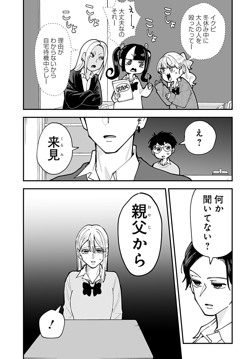 Ki ni naru Kurumi-san! - Chapter 53 - Page 2