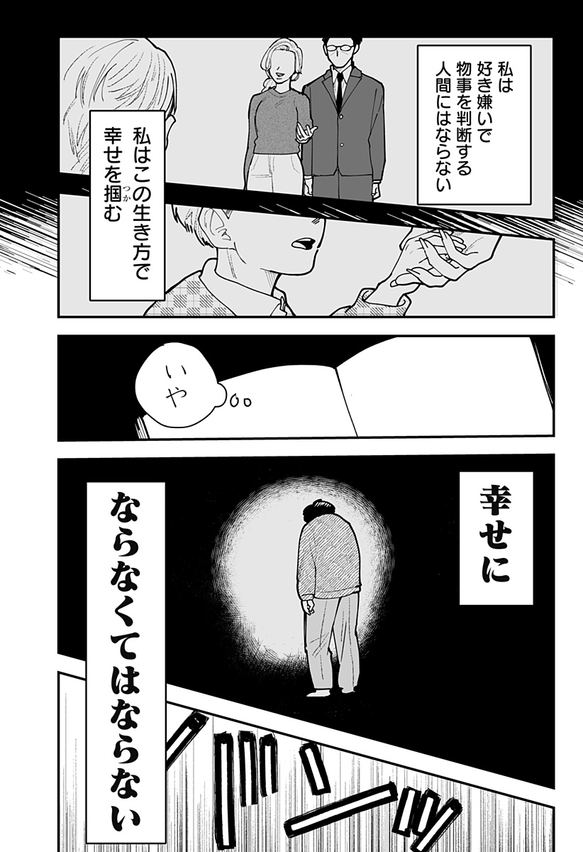 Ki ni naru Kurumi-san! - Chapter 53 - Page 20