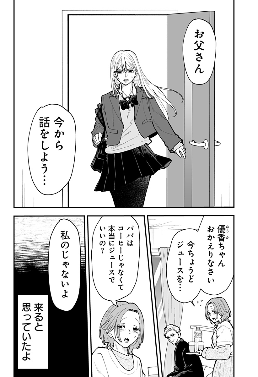 Ki ni naru Kurumi-san! - Chapter 53 - Page 21