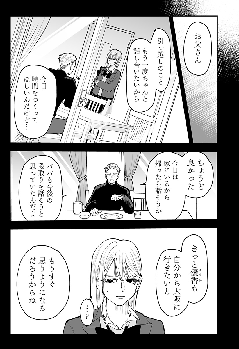 Ki ni naru Kurumi-san! - Chapter 53 - Page 3