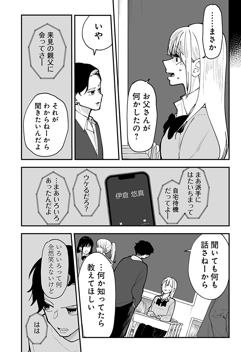 Ki ni naru Kurumi-san! - Chapter 53 - Page 4