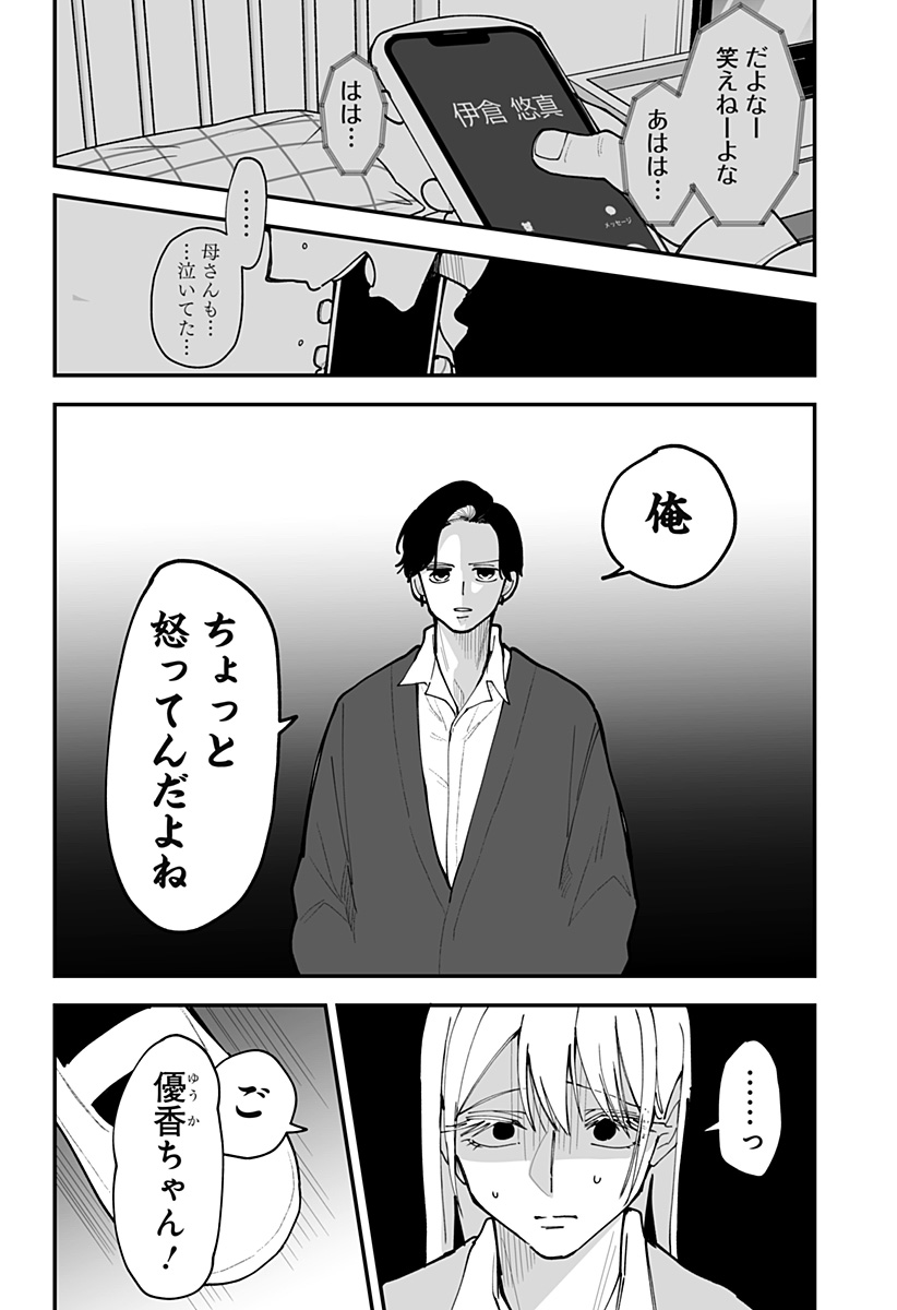 Ki ni naru Kurumi-san! - Chapter 53 - Page 5