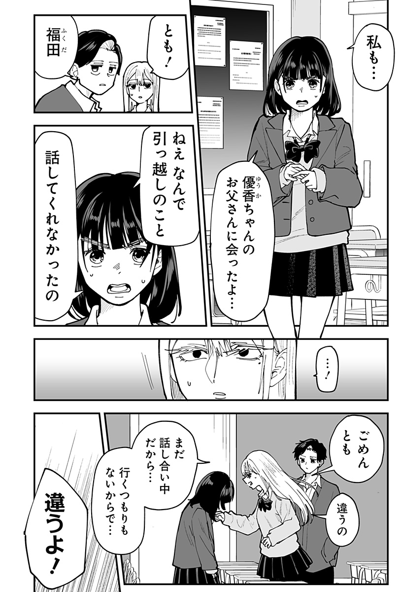 Ki ni naru Kurumi-san! - Chapter 53 - Page 6