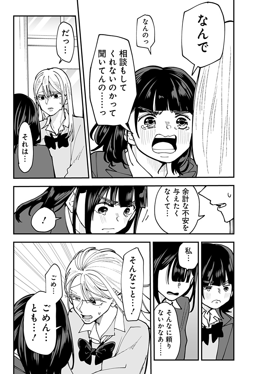 Ki ni naru Kurumi-san! - Chapter 53 - Page 7