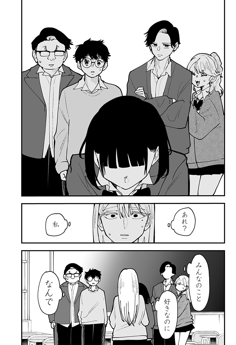 Ki ni naru Kurumi-san! - Chapter 53 - Page 8