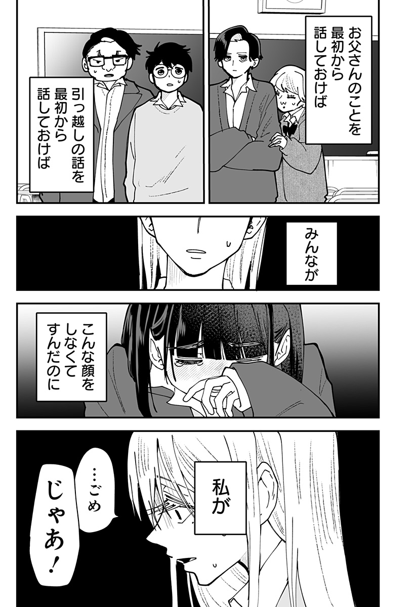 Ki ni naru Kurumi-san! - Chapter 53 - Page 9