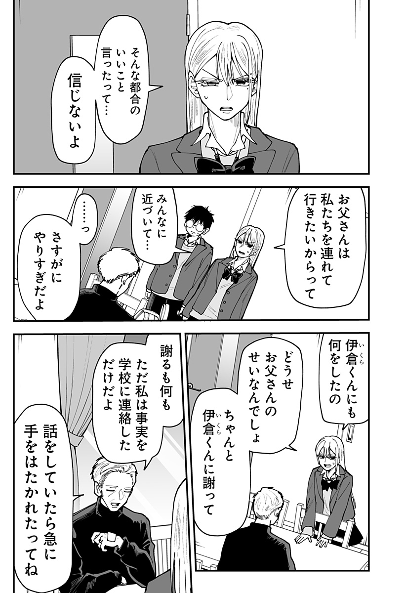 Ki ni naru Kurumi-san! - Chapter 54 - Page 11