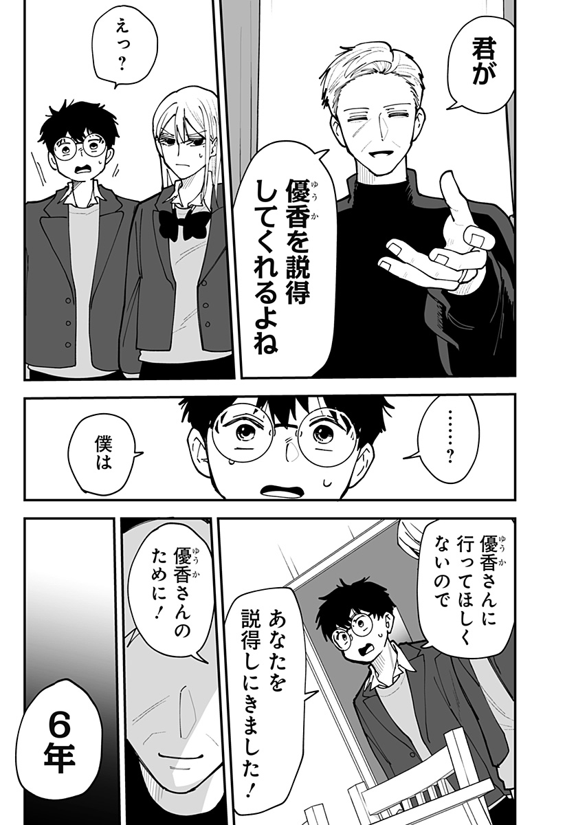 Ki ni naru Kurumi-san! - Chapter 54 - Page 13