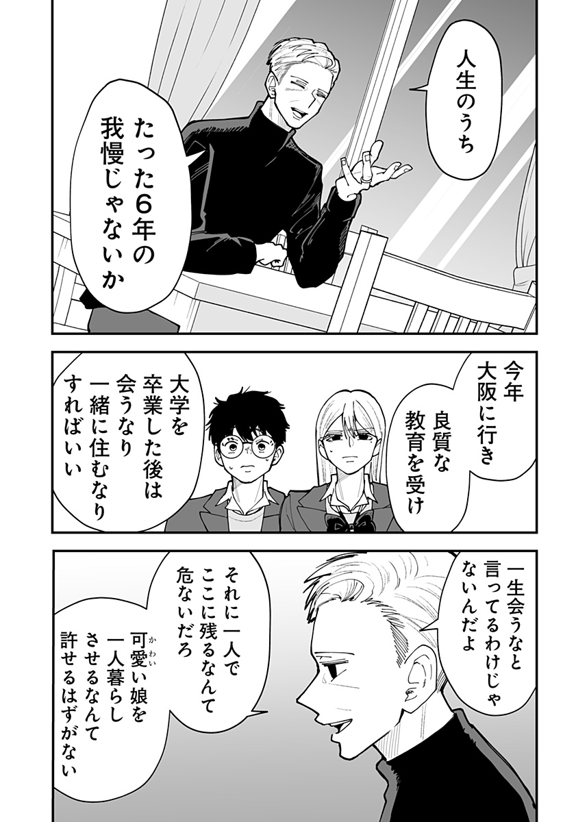 Ki ni naru Kurumi-san! - Chapter 54 - Page 14