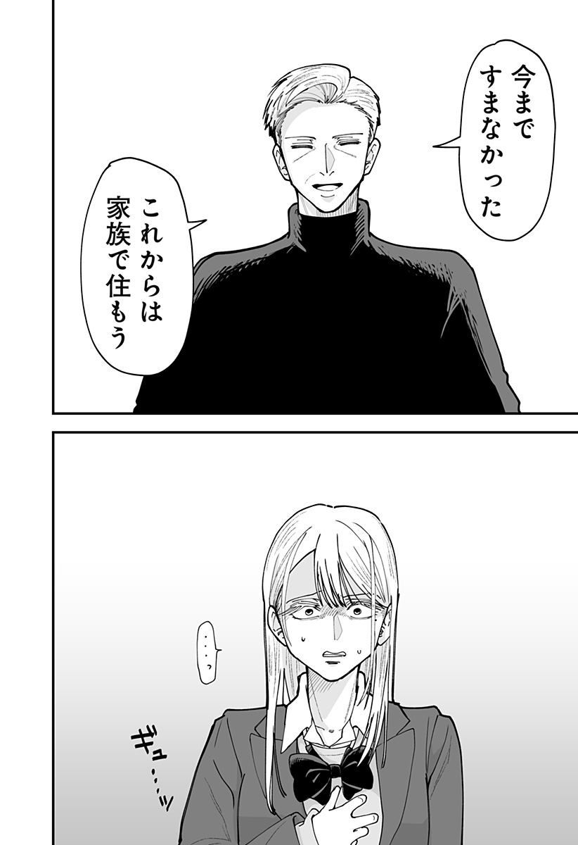 Ki ni naru Kurumi-san! - Chapter 54 - Page 16