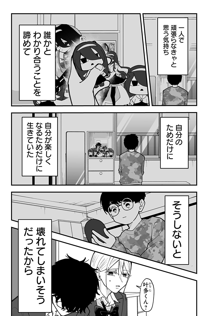 Ki ni naru Kurumi-san! - Chapter 54 - Page 21
