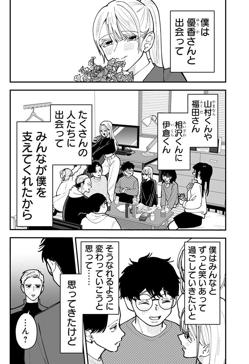 Ki ni naru Kurumi-san! - Chapter 54 - Page 22